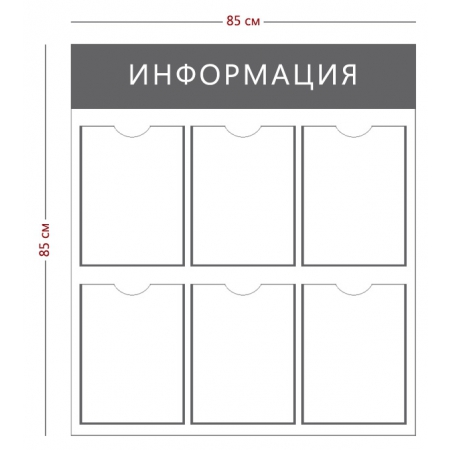 Информационный стенд с карманами А4